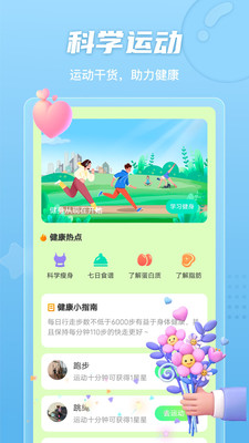 晴空计步安卓版