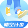 晴空计步安卓版