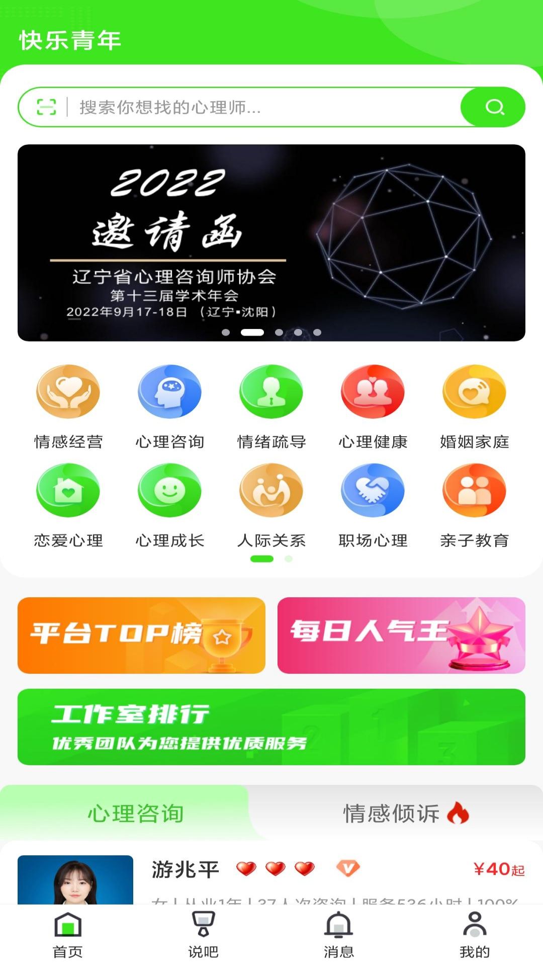 快乐青年安卓版