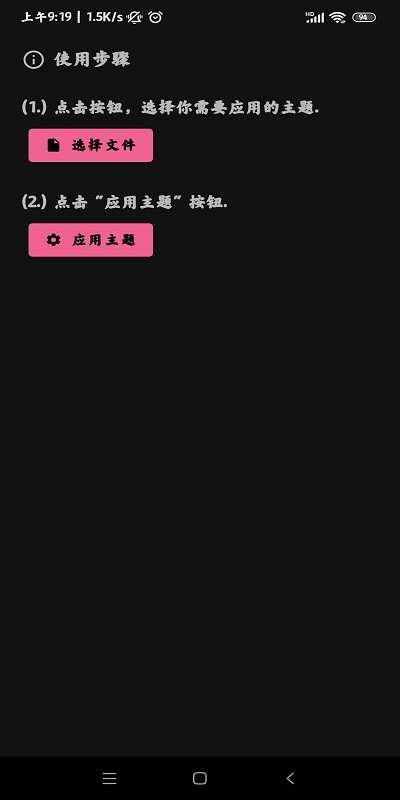 miui主题工具免费版