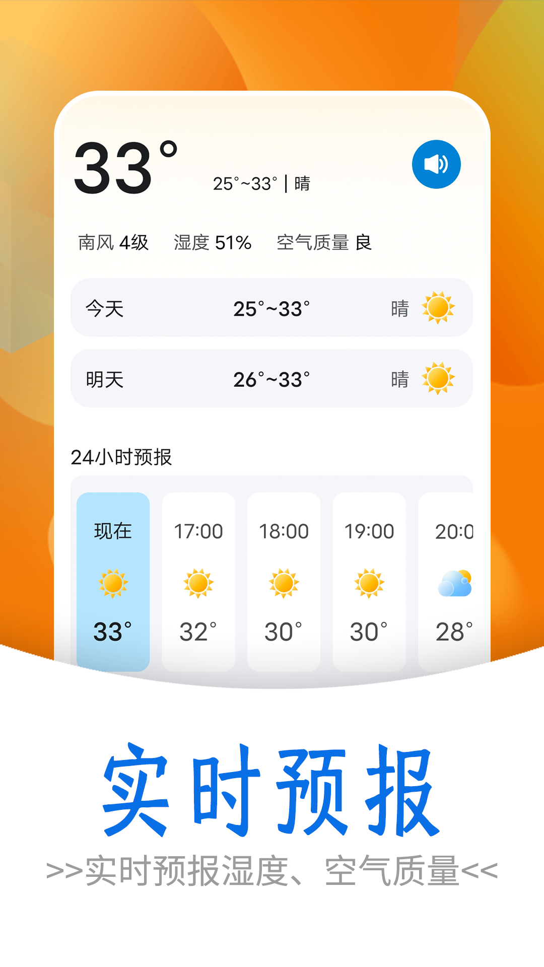 黎明天气免费版