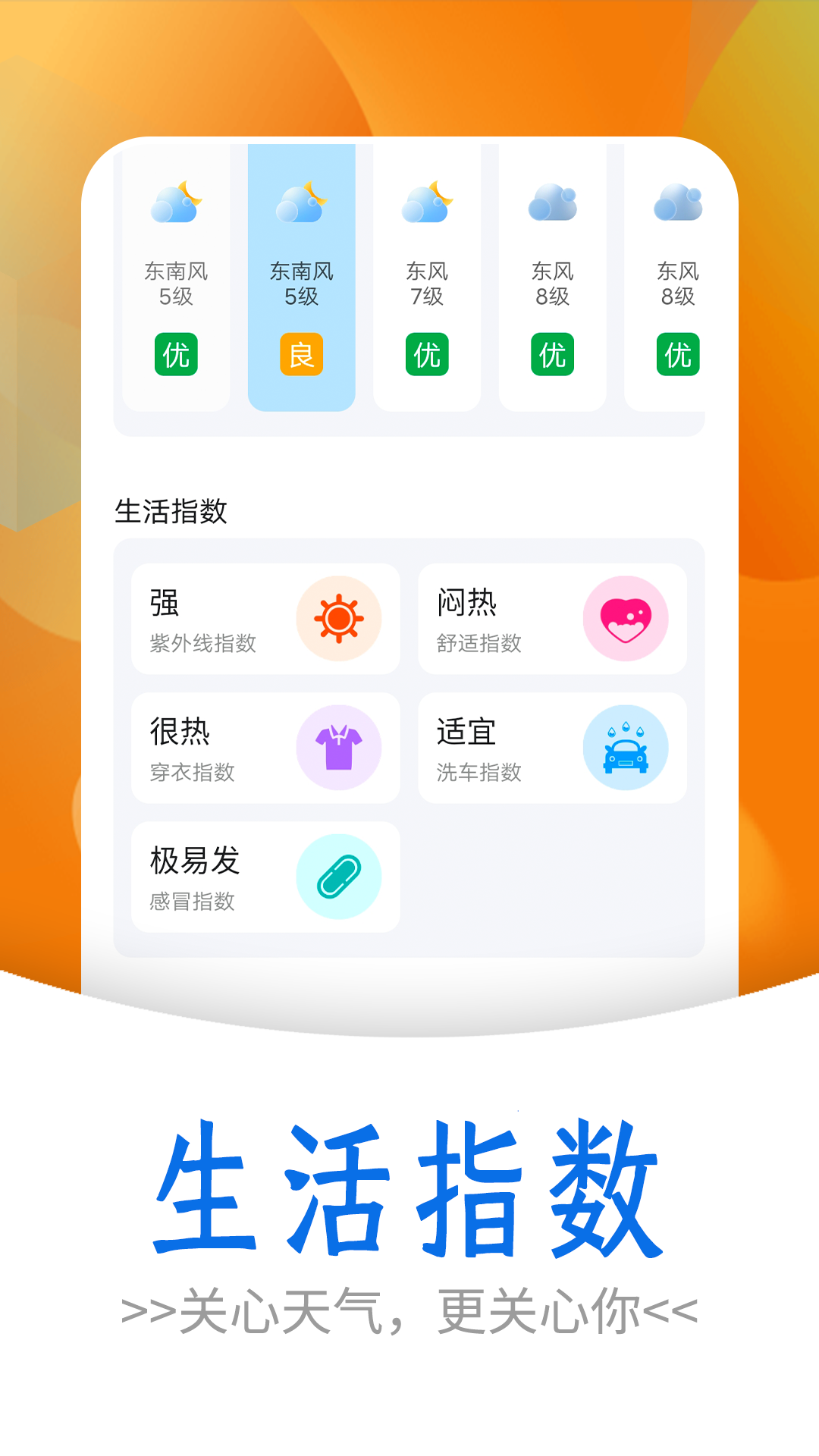 黎明天气免费版
