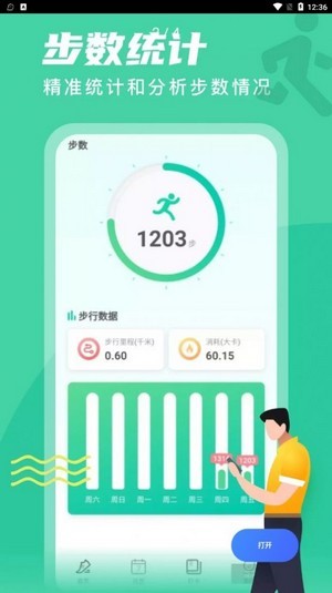 春雨计步安卓版