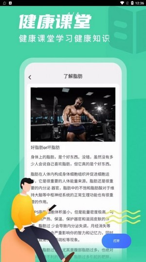 春雨计步安卓版