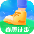 春雨计步安卓版