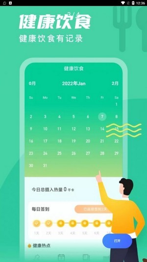 春雨计步安卓版