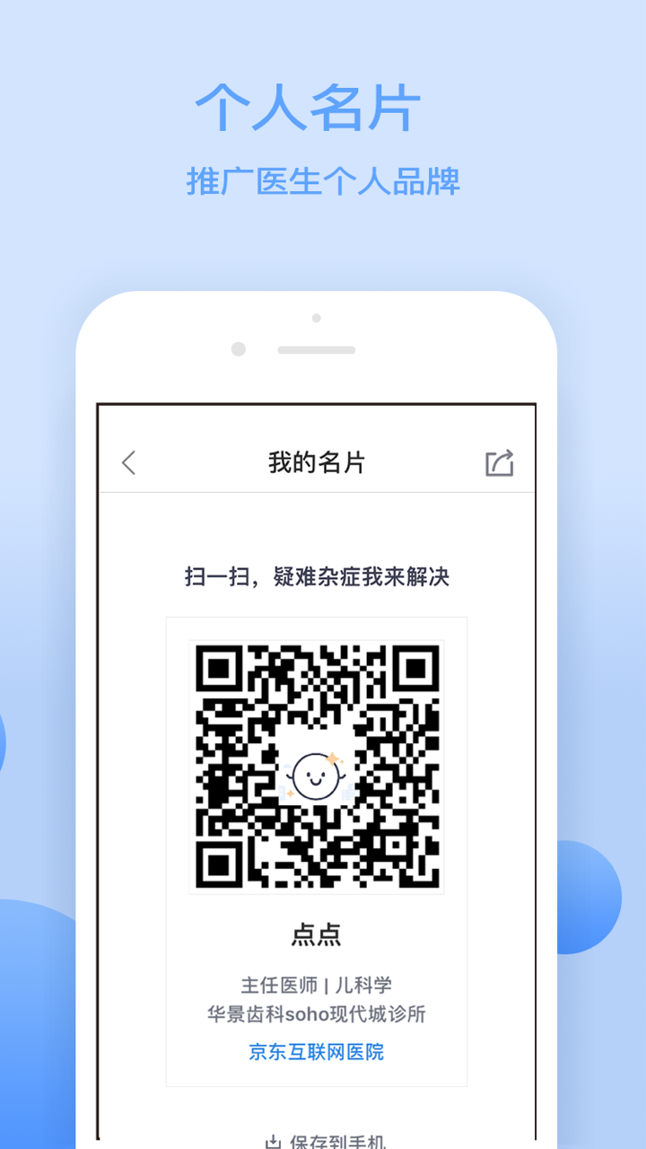 京东医生安卓版