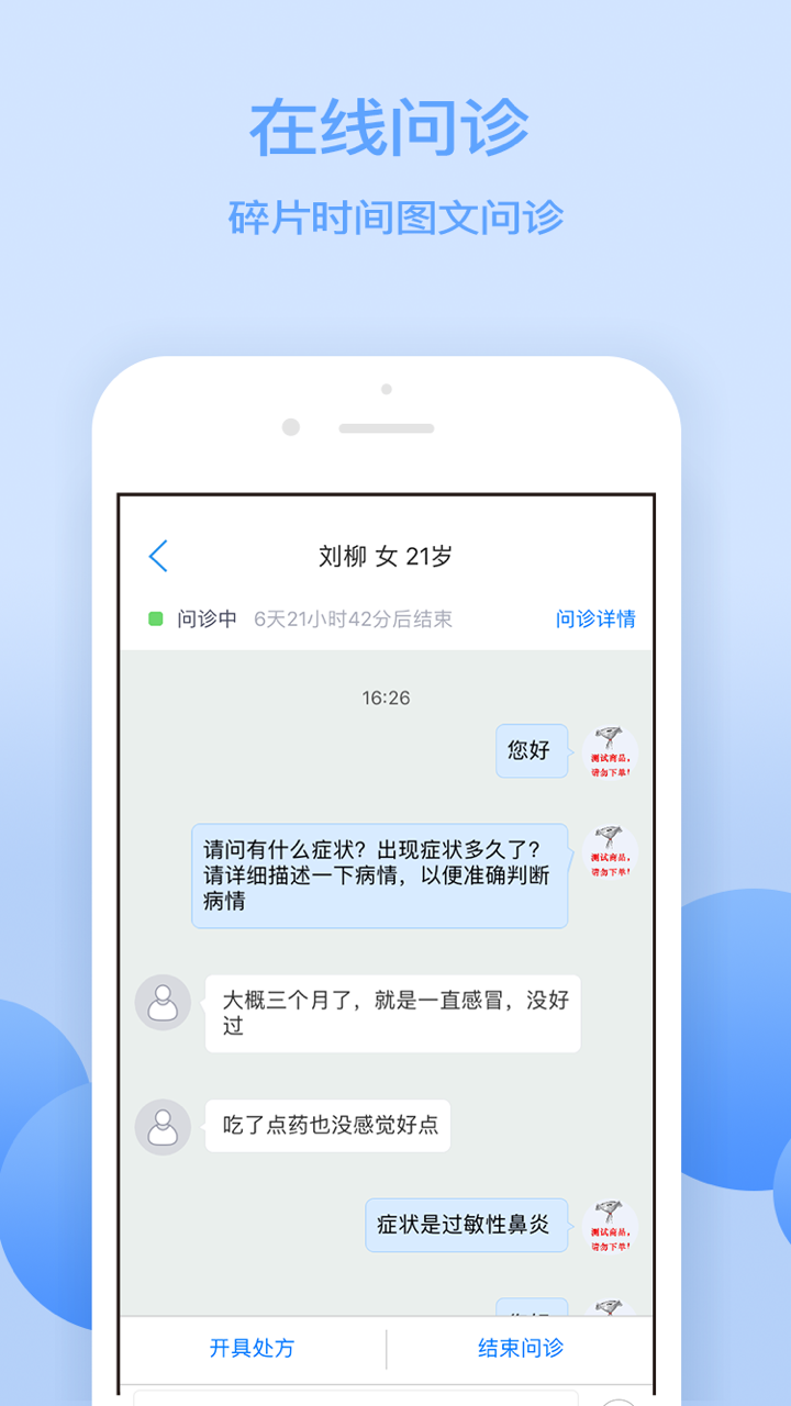 京东医生安卓版