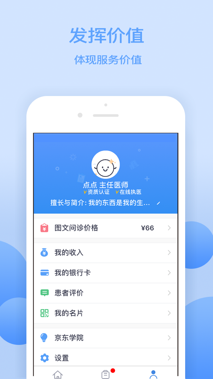 京东医生安卓版