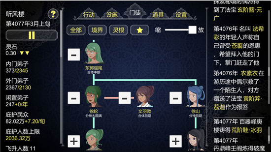 论如何建立一个修仙门派官方版