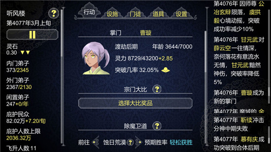 论如何建立一个修仙门派官方版