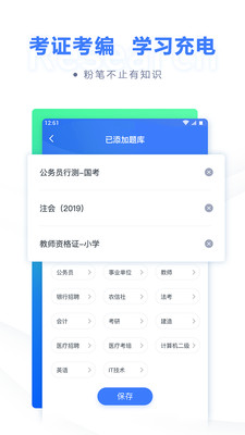 粉笔安卓免费版