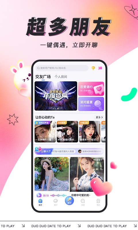 多多开黑精简版