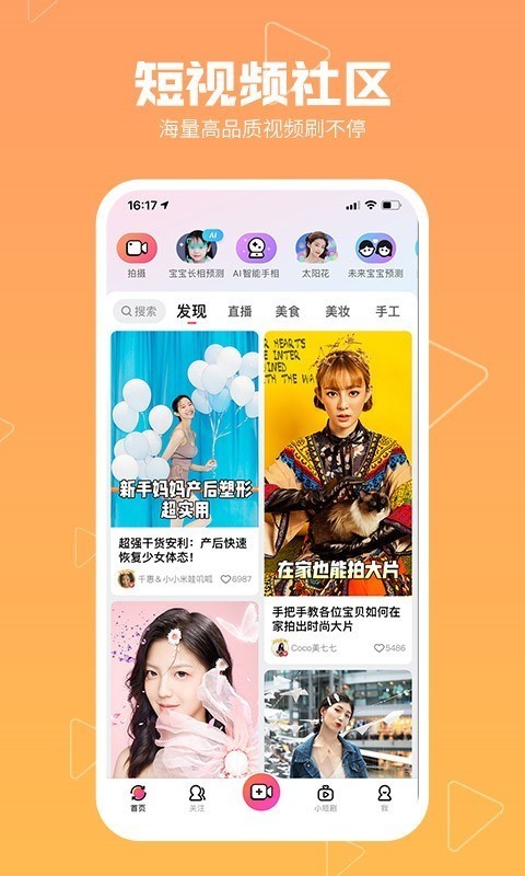 美拍精简版