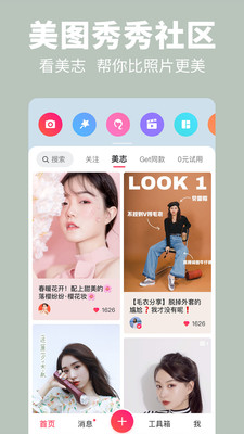 美图秀秀破解版