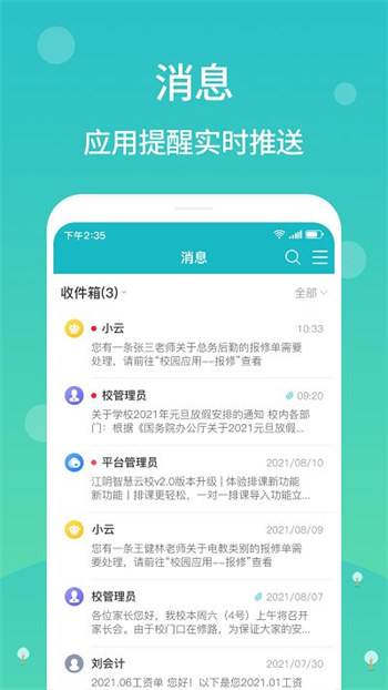江阴智慧云校官方版