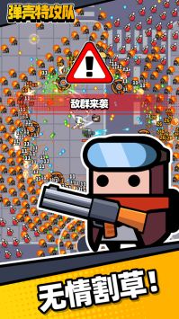 弹壳特攻队ios版