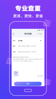 论文查重助手精简版