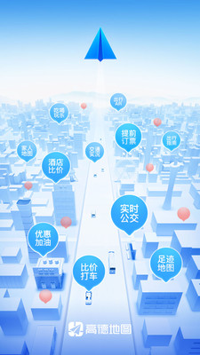 高德地图福利版