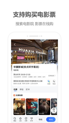 高德地图福利版