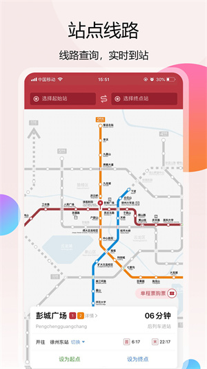 徐州地铁免费版