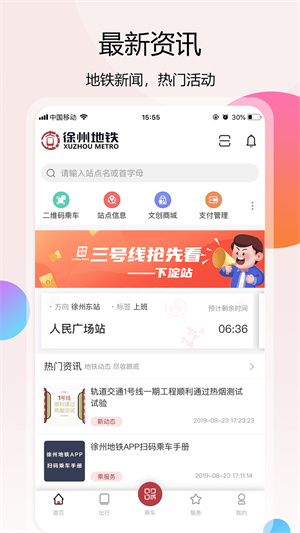 徐州地铁免费版