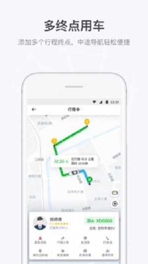 曹操出行去广告版