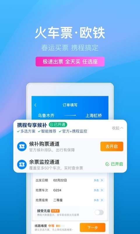 携程旅行精简版