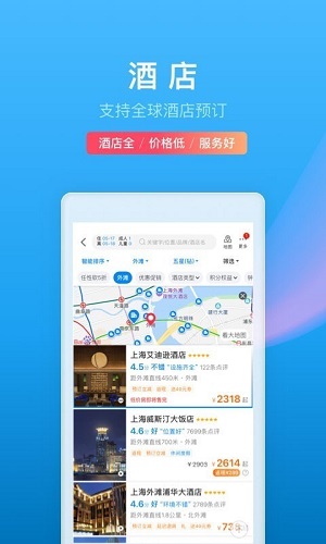 携程旅行精简版