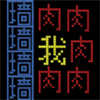 文字人生安卓版