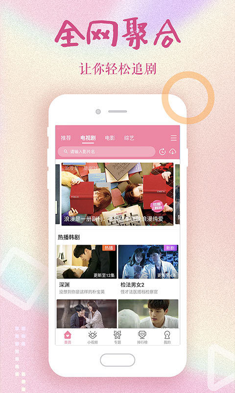 韩剧大全手机版