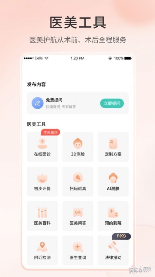 集美汇安卓版