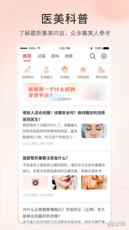 集美汇安卓版