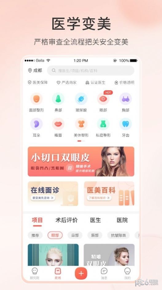 集美汇安卓版