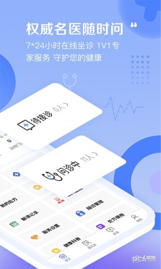 启康医生端官方版