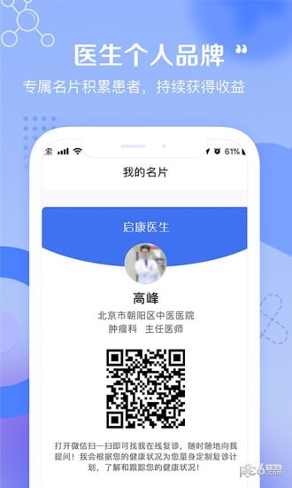 启康医生端官方版