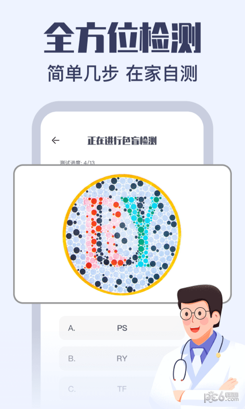视力健康测试安卓版