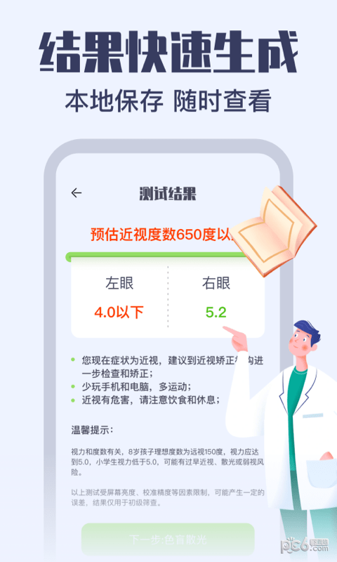 视力健康测试安卓版