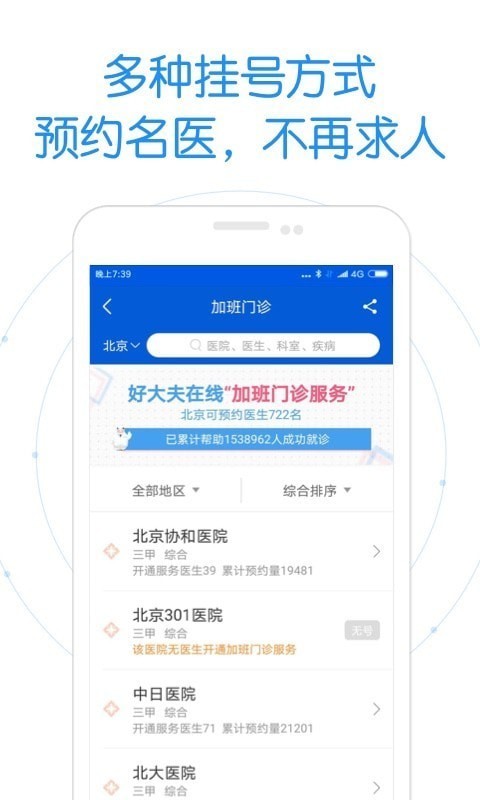 好大夫在线安卓版