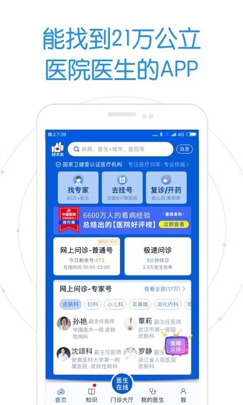 好大夫在线安卓版