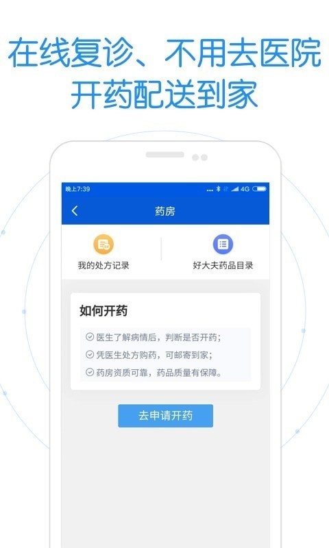 好大夫在线安卓版
