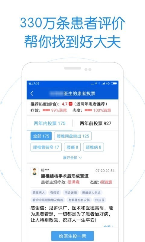 好大夫在线安卓版