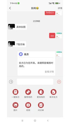 百草园中医安卓版
