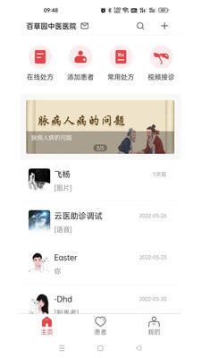 百草园中医安卓版