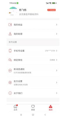 百草园中医安卓版