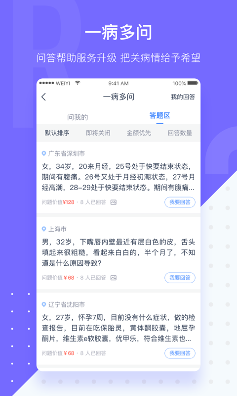 微医生安卓版