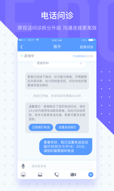 微医生安卓版