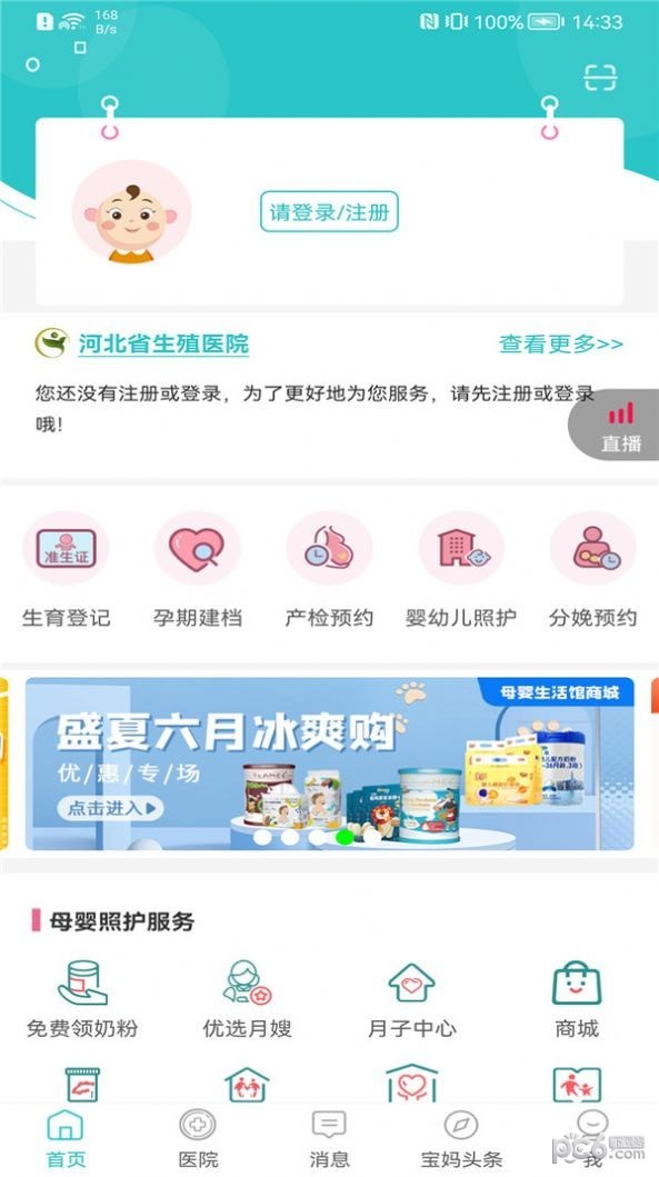 家医亲安卓版