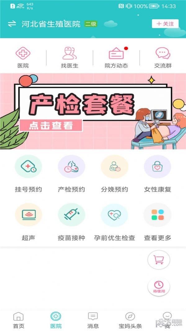 家医亲安卓版