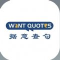 wantquotes精简版